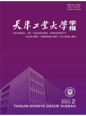 天津工业大学学报杂志